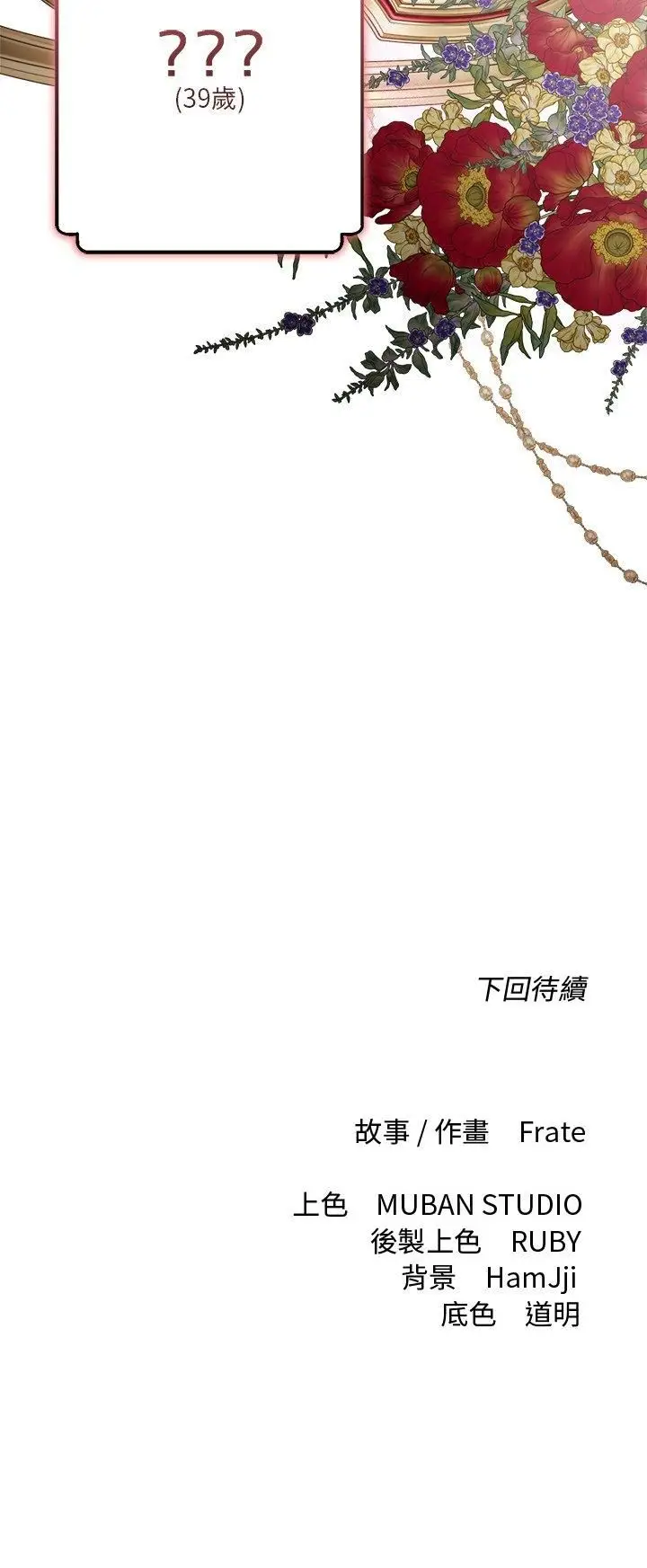 《契约的代价》第26话图46