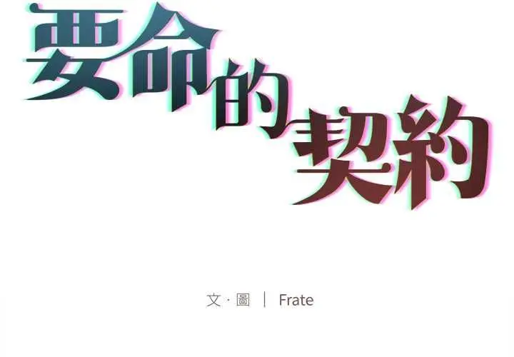 《契约的代价》第27话图2