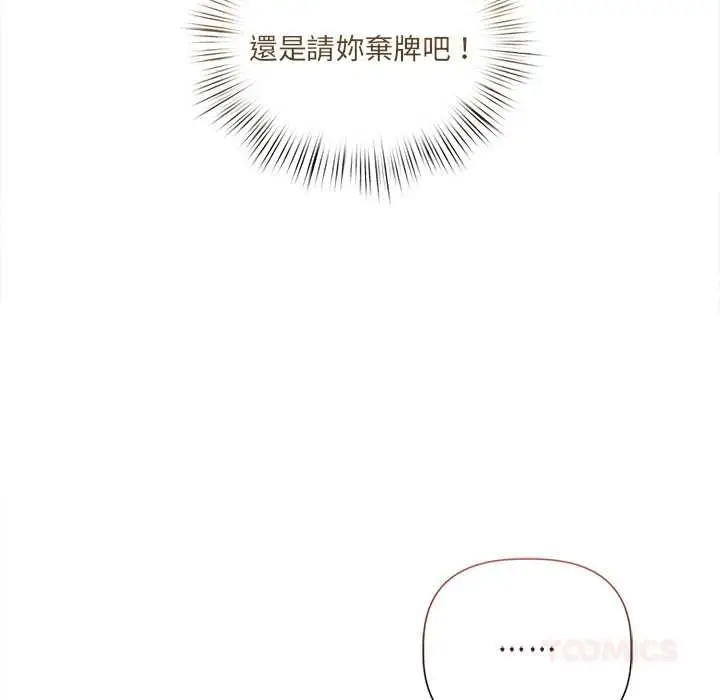 《契约的代价》第27话图51