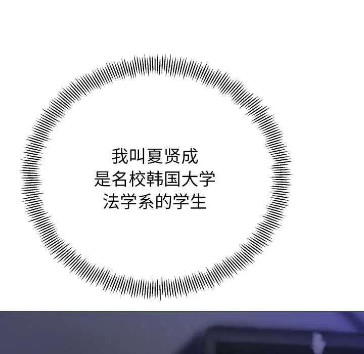 《黑帮千金养成记》第1话图102