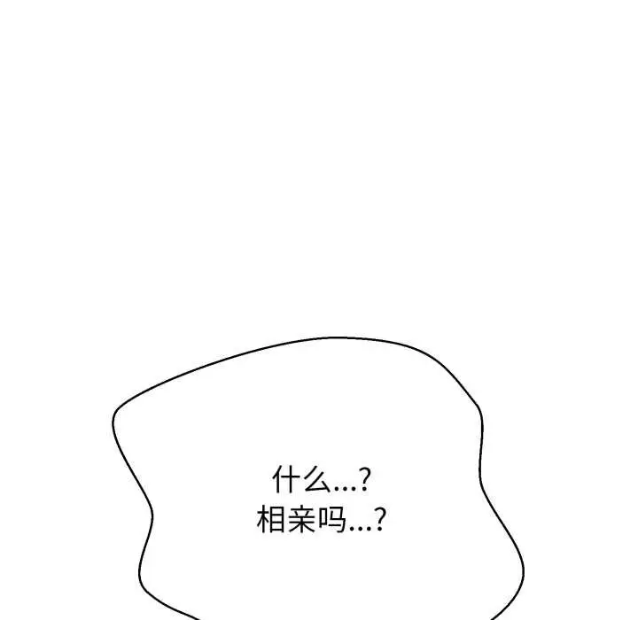 《黑帮千金养成记》第1话图120