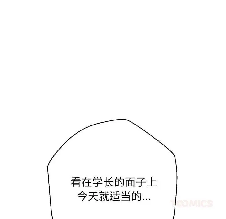 《黑帮千金养成记》第1话图132