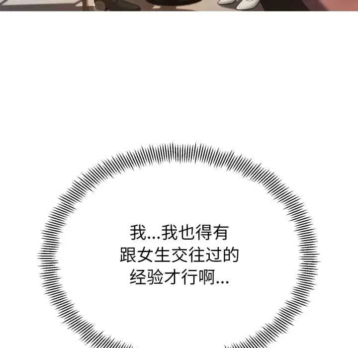 《黑帮千金养成记》第1话图154