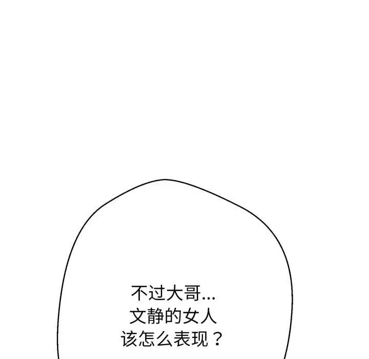 《黑帮千金养成记》第1话图197