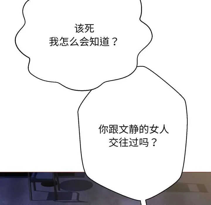 《黑帮千金养成记》第1话图199