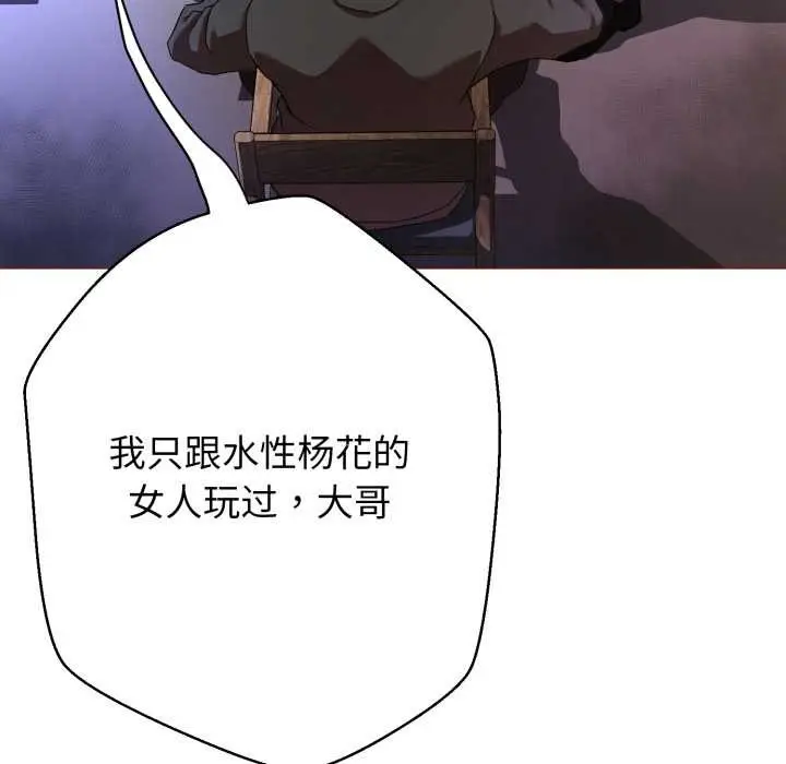 《黑帮千金养成记》第1话图201