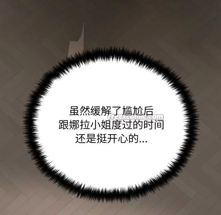 《黑帮千金养成记》第1话图208