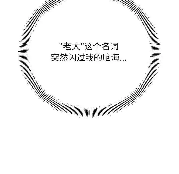 《黑帮千金养成记》第1话图263