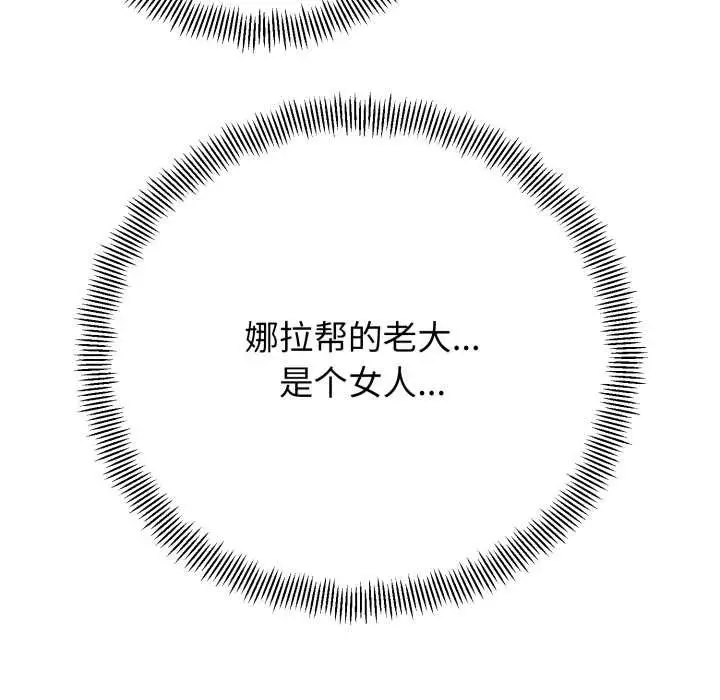 《黑帮千金养成记》第1话图270