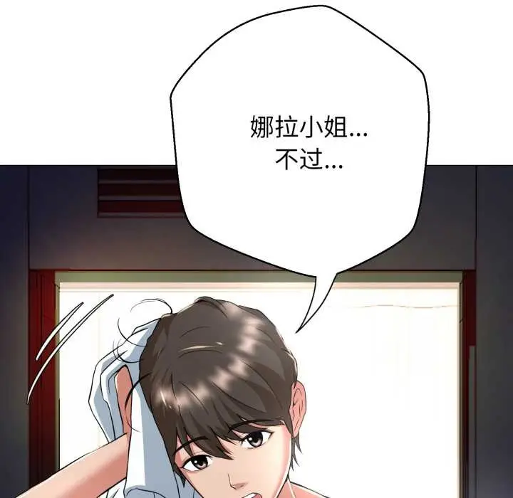 《黑帮千金养成记》第1话图305