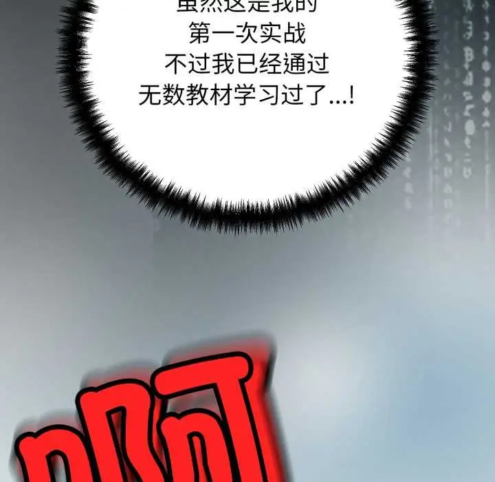 《黑帮千金养成记》第1话图335