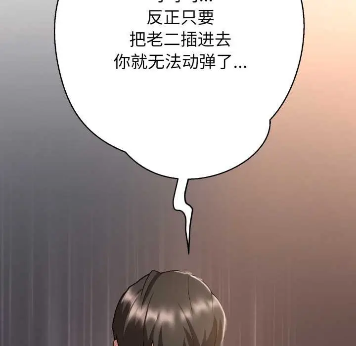 《黑帮千金养成记》第1话图362