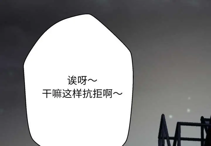 《黑帮千金养成记》第1话图4
