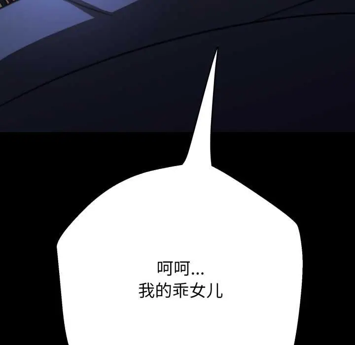 《黑帮千金养成记》第2话图111