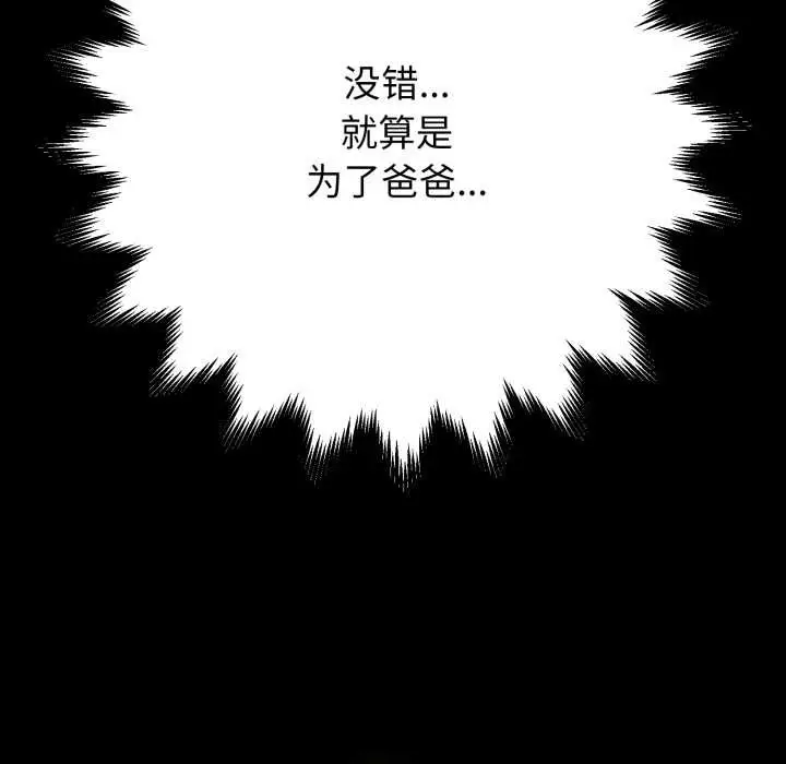 《黑帮千金养成记》第2话图113
