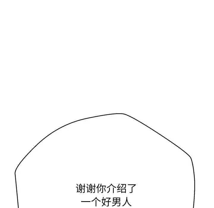 《黑帮千金养成记》第2话图15