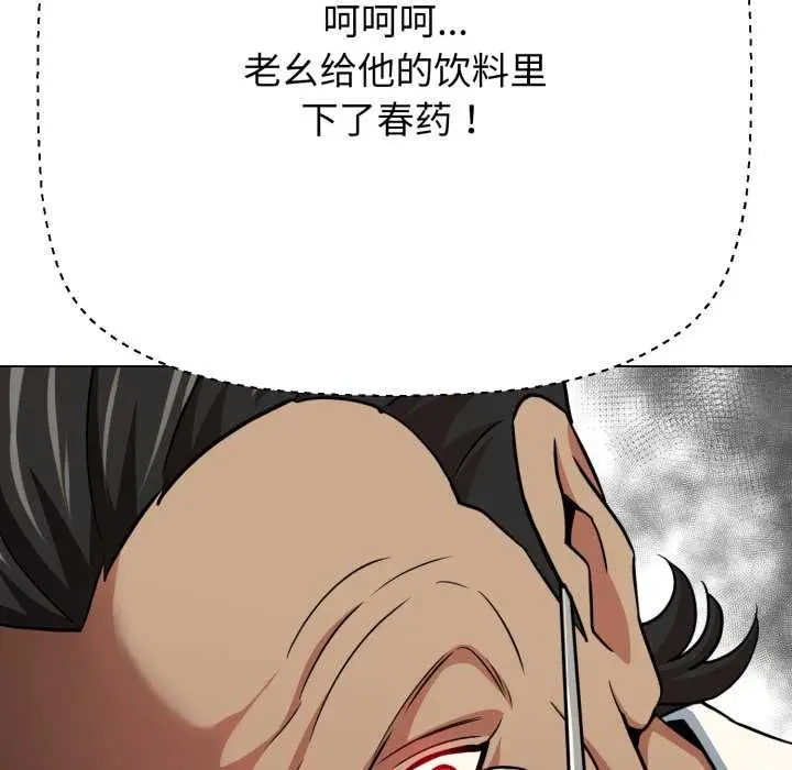 《黑帮千金养成记》第2话图155