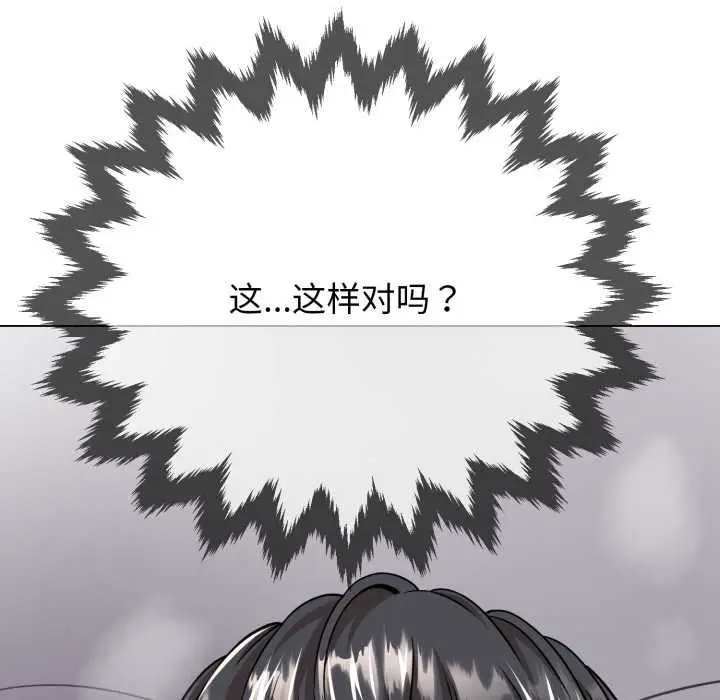 《黑帮千金养成记》第2话图267