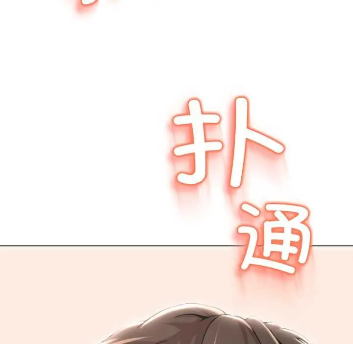 《黑帮千金养成记》第2话图287