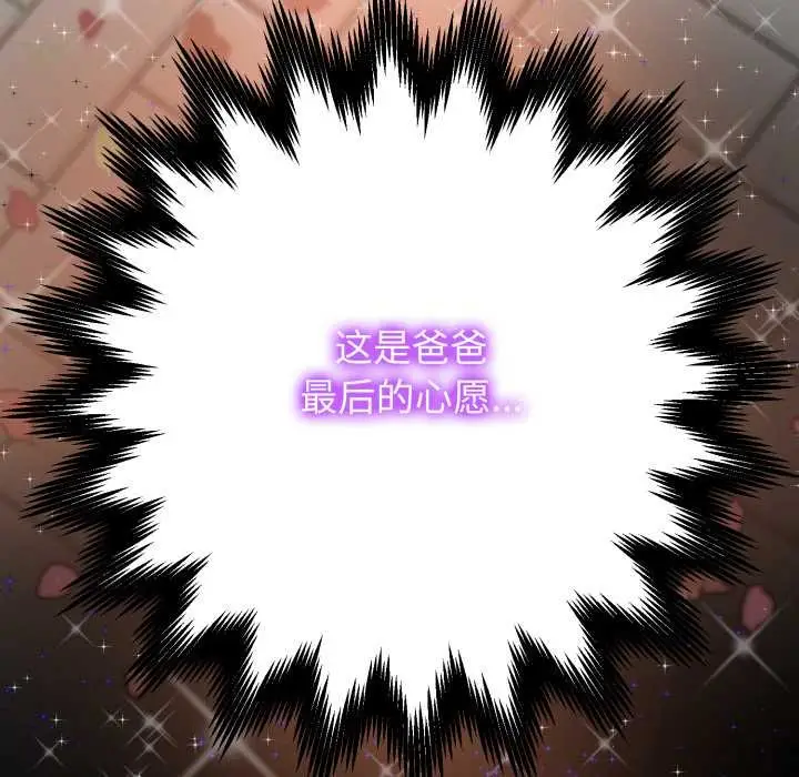 《黑帮千金养成记》第2话图89