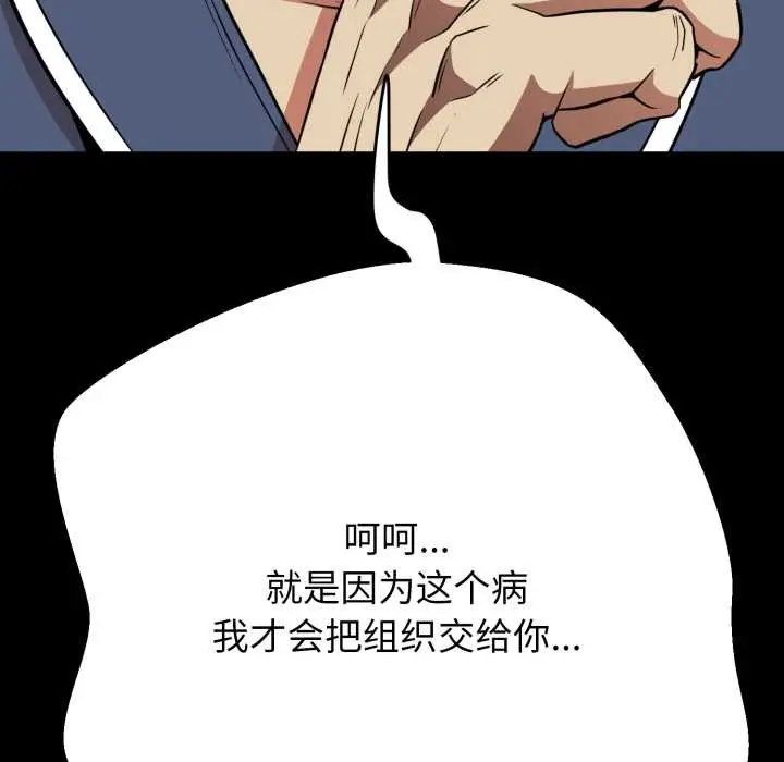 《黑帮千金养成记》第2话图97