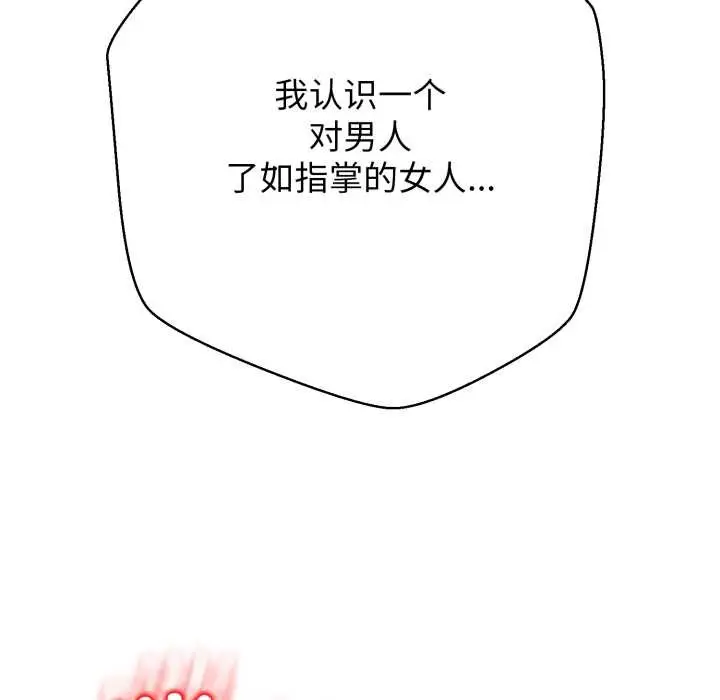 《黑帮千金养成记》第3话图101