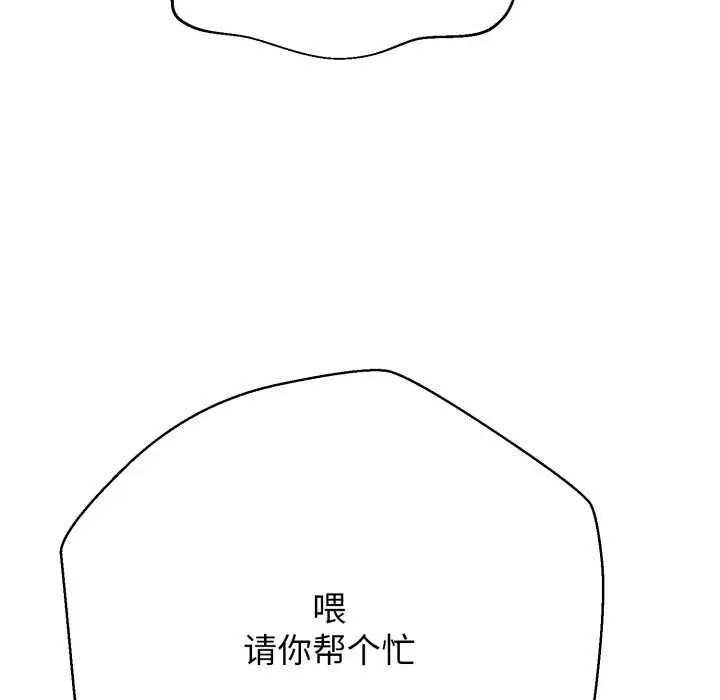 《黑帮千金养成记》第3话图107