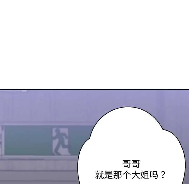 《黑帮千金养成记》第3话图116