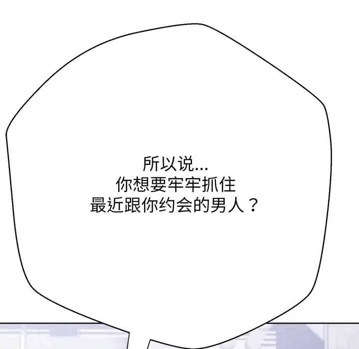 《黑帮千金养成记》第3话图127