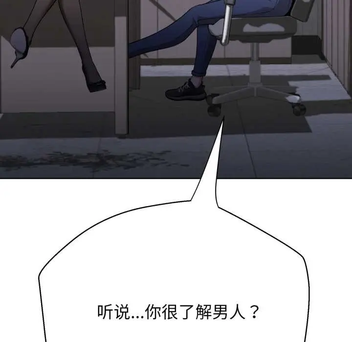 《黑帮千金养成记》第3话图129
