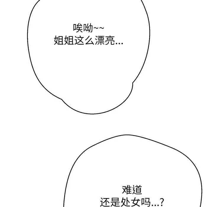 《黑帮千金养成记》第3话图131