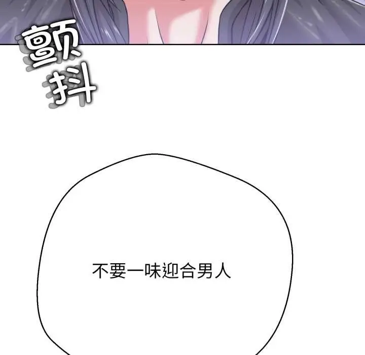 《黑帮千金养成记》第3话图138