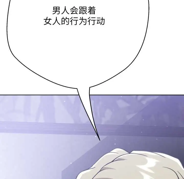 《黑帮千金养成记》第3话图142