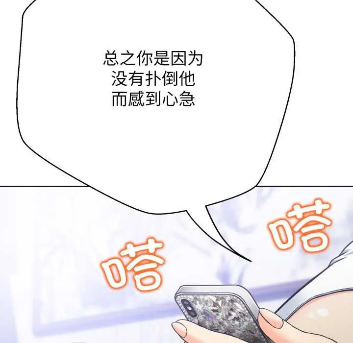 《黑帮千金养成记》第3话图146