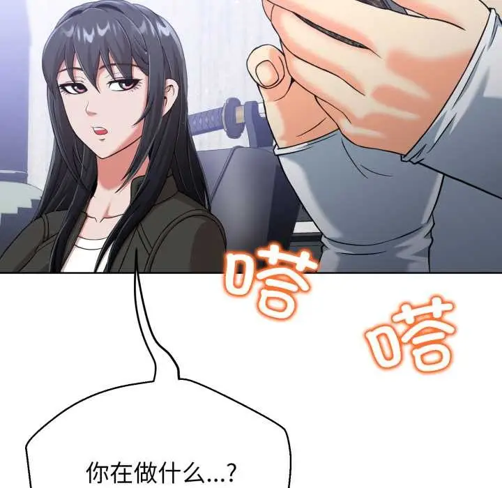 《黑帮千金养成记》第3话图147