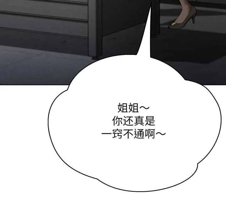 《黑帮千金养成记》第3话图161