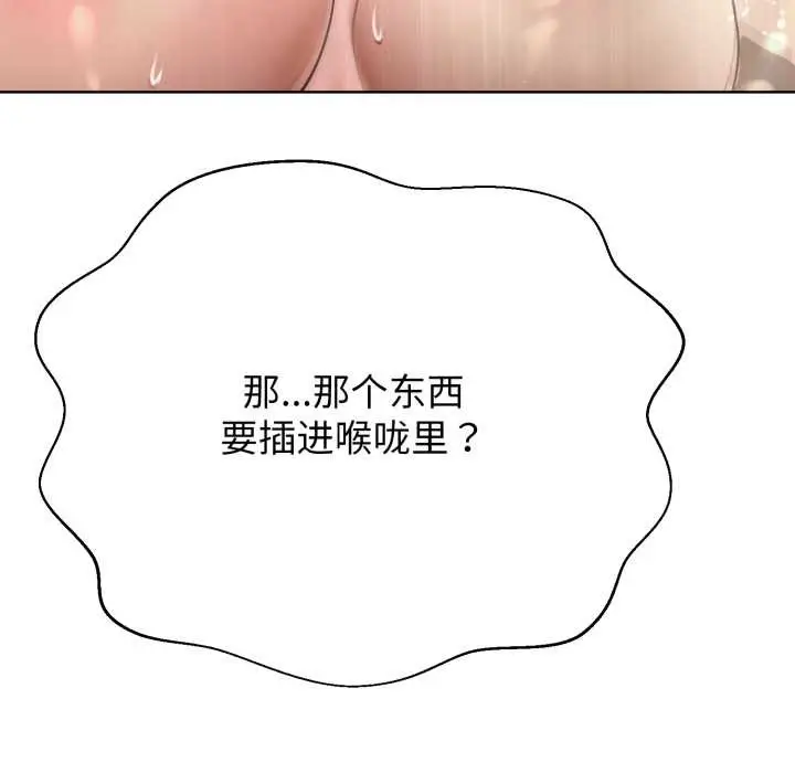 《黑帮千金养成记》第3话图164