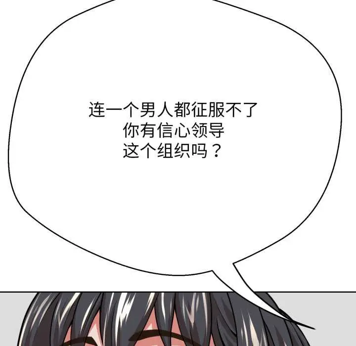 《黑帮千金养成记》第3话图190