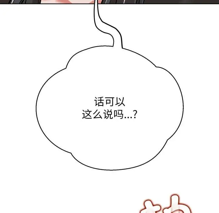 《黑帮千金养成记》第3话图192