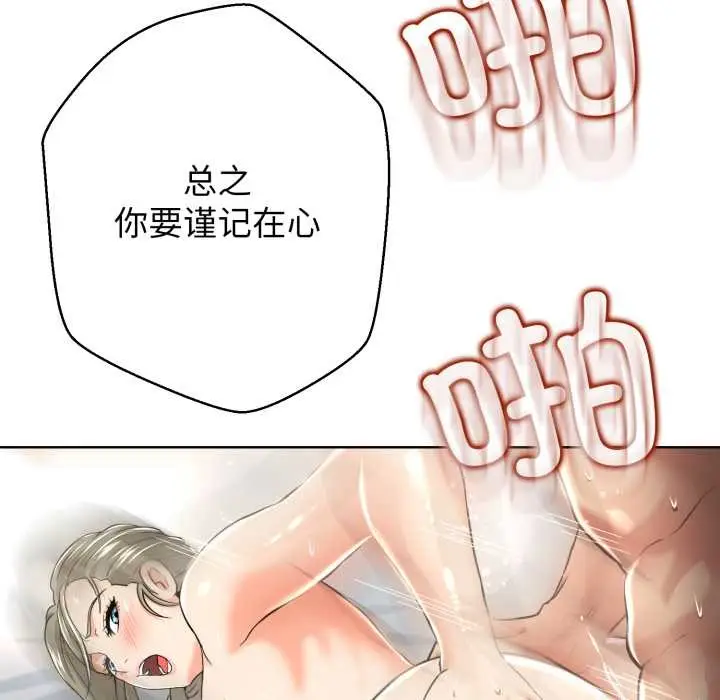 《黑帮千金养成记》第3话图193