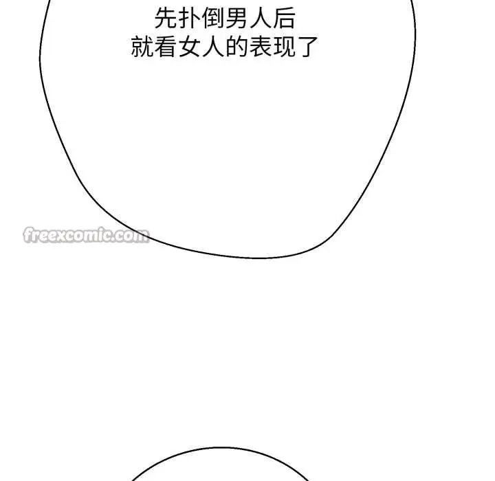 《黑帮千金养成记》第3话图195