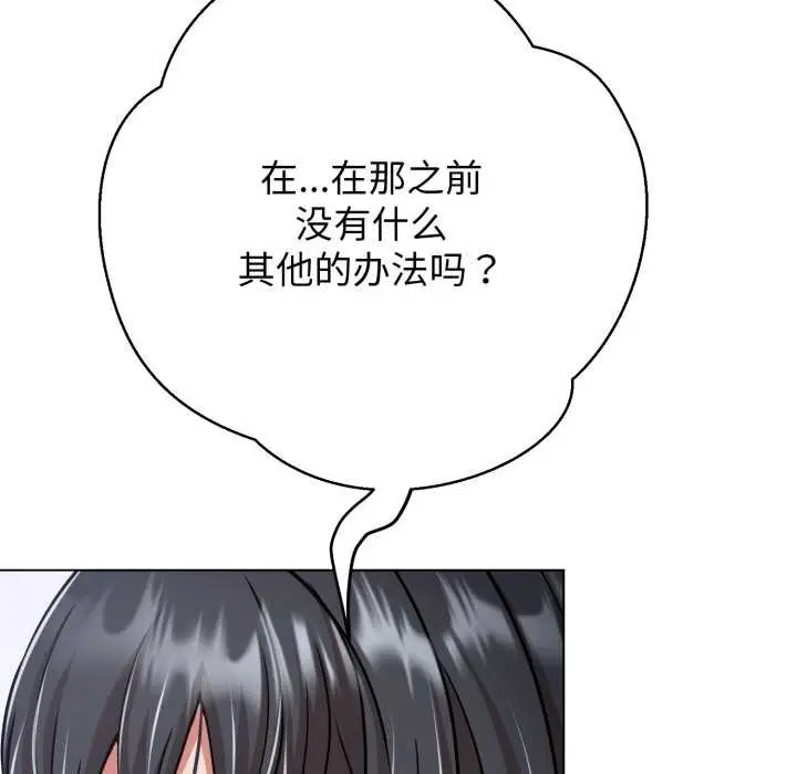 《黑帮千金养成记》第3话图196