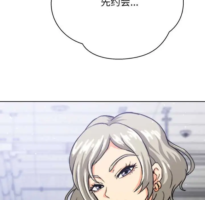 《黑帮千金养成记》第3话图198