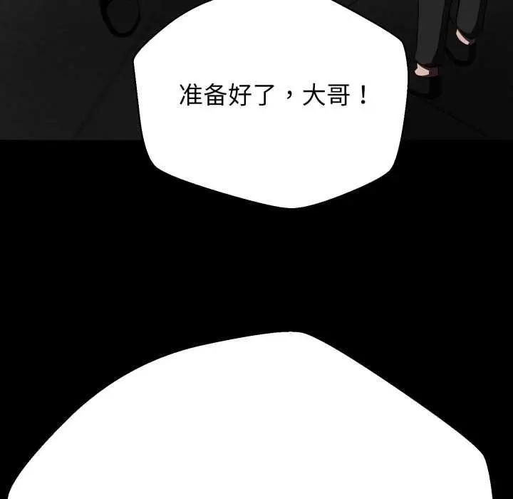 《黑帮千金养成记》第3话图20