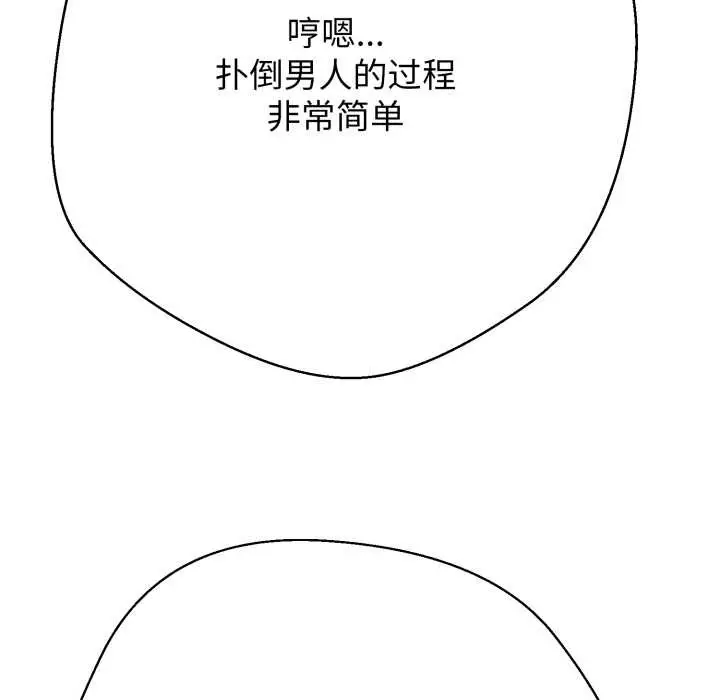 《黑帮千金养成记》第3话图200