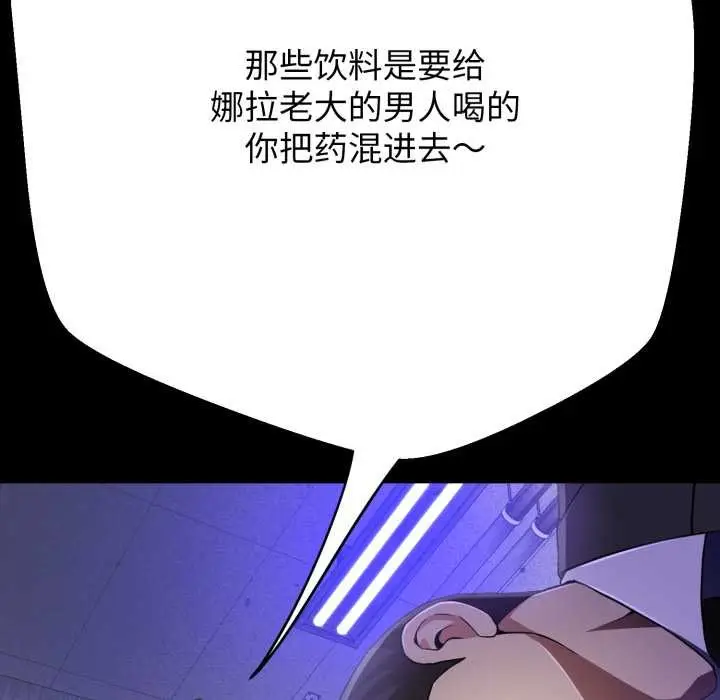 《黑帮千金养成记》第3话图21