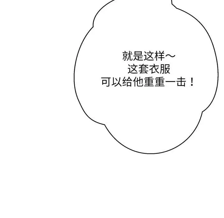 《黑帮千金养成记》第3话图217