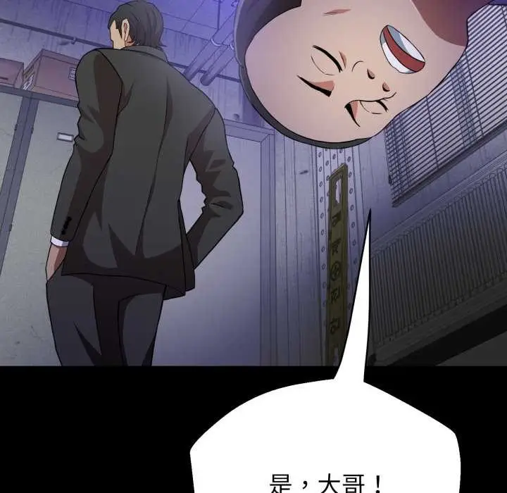《黑帮千金养成记》第3话图22