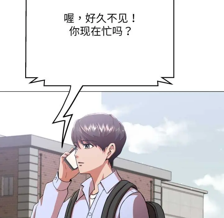 《黑帮千金养成记》第3话图239