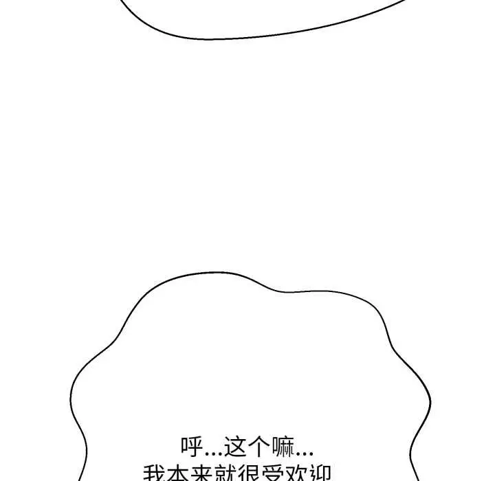 《黑帮千金养成记》第3话图58
